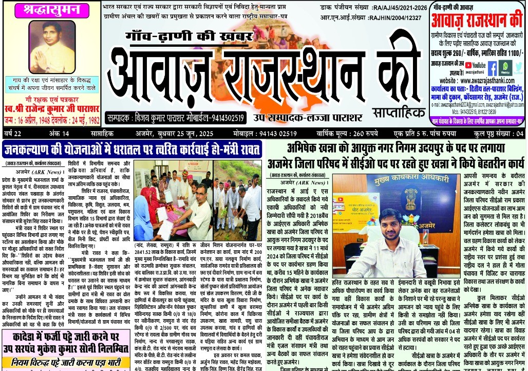 AJMER-BEAWER-JAIPUR - 2025-06-25